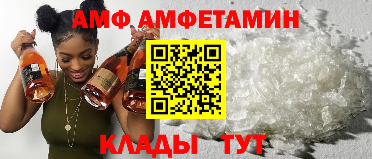 АМФЕТАМИН VHQ  Амфетамин  Строитель  Вход с VPN  АМФ 