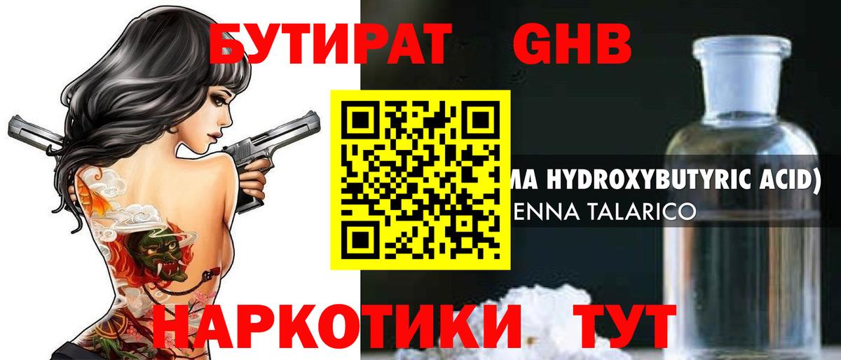 Строитель  Бутират бутик  Вход с VPN 