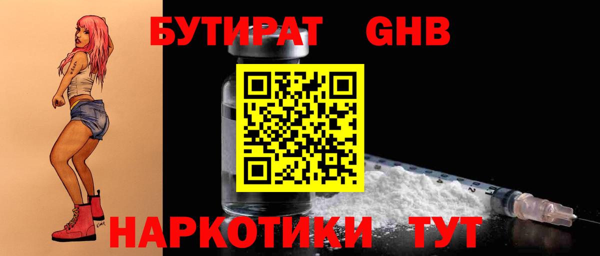 Бутират оксибутират Строитель