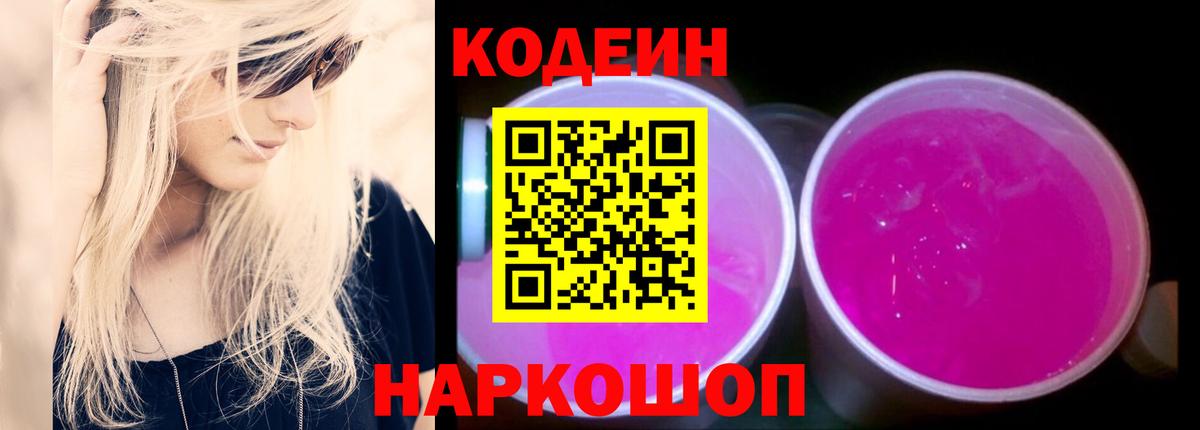 Кодеиновый сироп Lean напиток Lean (лин)  Кодеин напиток Lean (лин)  как найти закладки  Строитель  Вход с VPN 