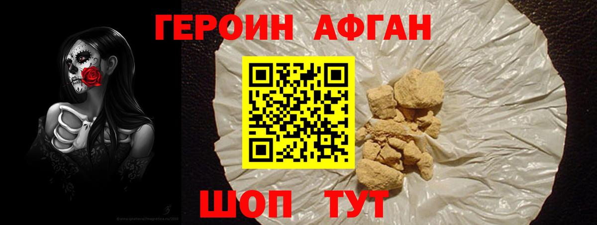 ГЕРОИН Афган  Вход с VPN  Строитель 