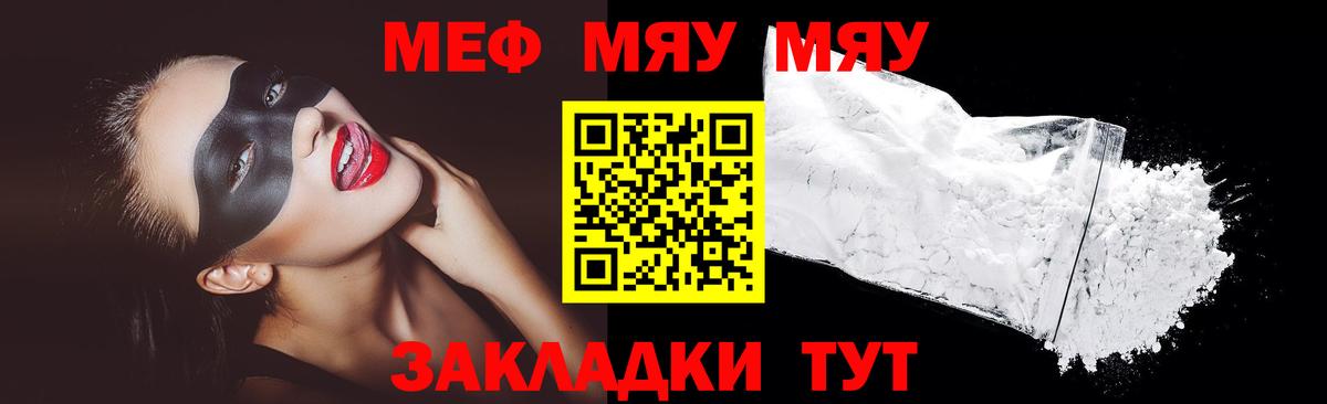 Меф мяу мяу  МЯУ-МЯУ  Вход с VPN  Строитель  Мефедрон кристаллы 