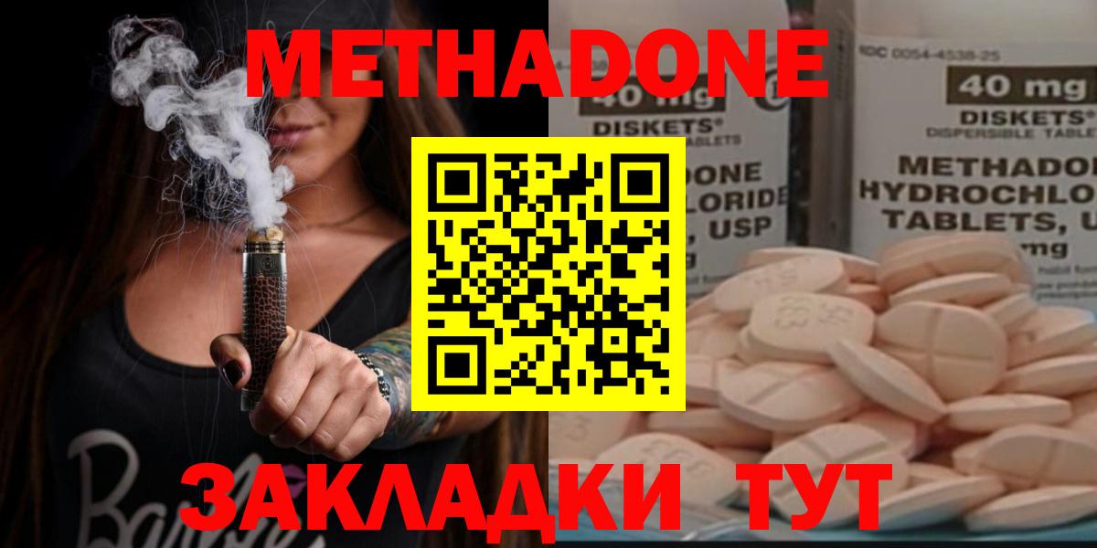 МЕТАДОН мёд  Метадон methadone  Строитель  Вход с VPN 